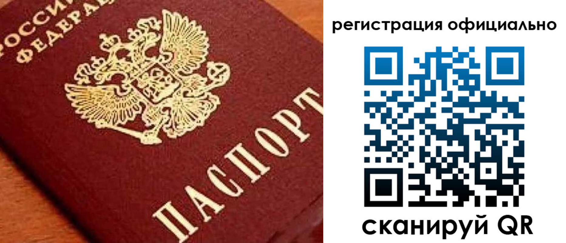 временная регистрация купить в Омске